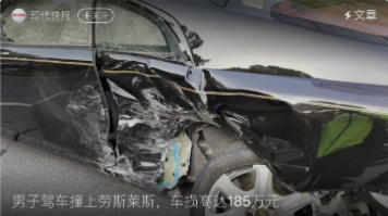 撞了“豪车”索赔百万？倾家荡产不是危言耸听