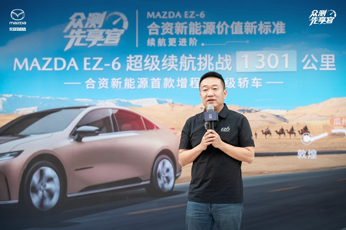 续航更进阶 长安马自达MAZDA EZ-6成功挑战1301公里续航